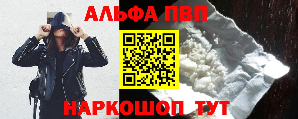 Павловский Посад  A PVP Crystall  Alpha-PVP Соль  продажа наркотиков  Вход с VPN  Альфа ПВП кристаллы 