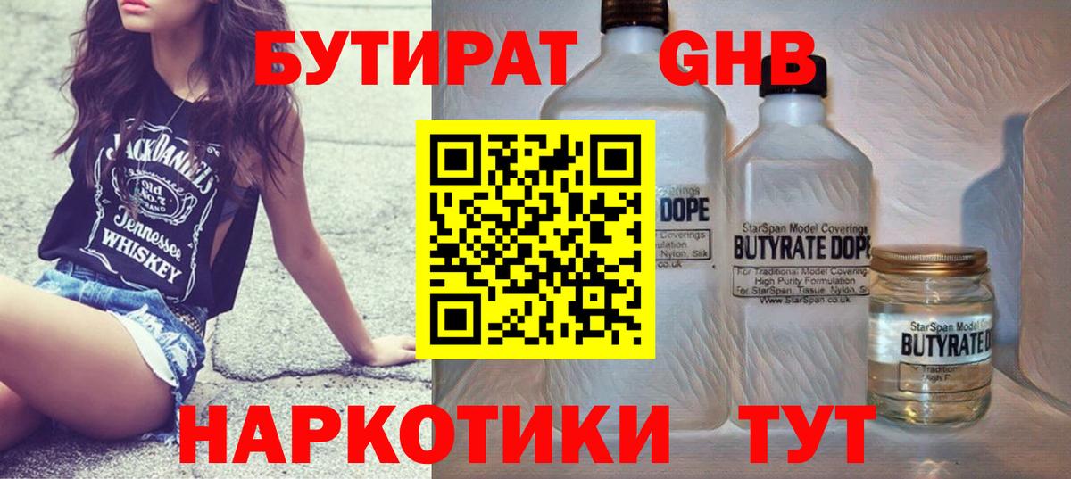 БУТИРАТ оксана Павловский Посад
