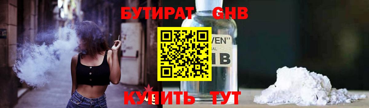 Павловский Посад  Бутират  Вход с VPN  Бутират бутандиол 