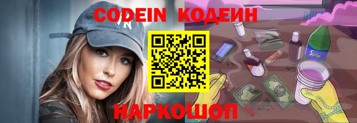 Кодеиновый сироп Lean Purple Drank  Кодеиновый сироп Lean напиток Lean (лин)  Павловский Посад  Вход с VPN 