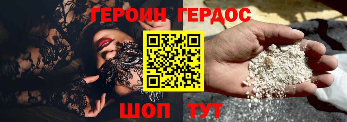 ГЕРОИН Афган Павловский Посад