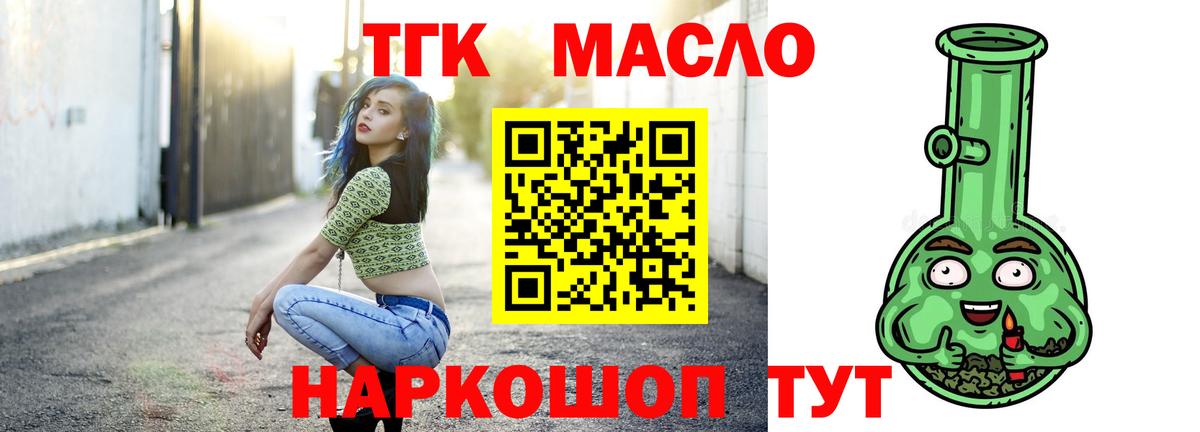 наркошоп  Дистиллят ТГК жижа  Вход с VPN  Павловский Посад  Дистиллят ТГК THC oil 