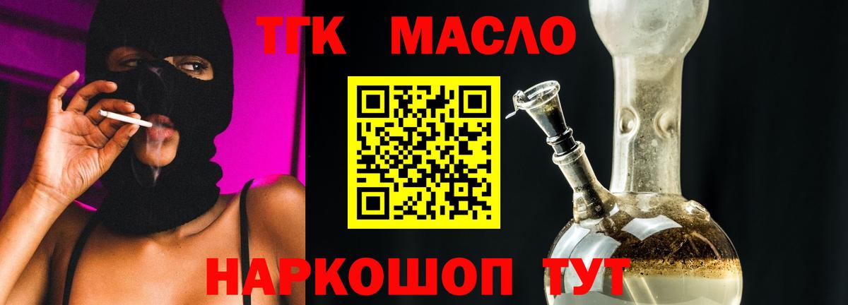 ТГК THC oil Павловский Посад